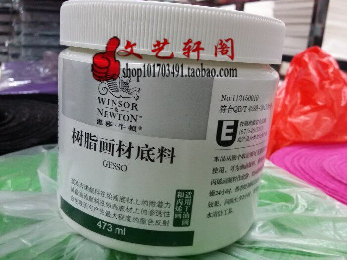 画材底料473ML 醇酸树脂 油画颜料 画布底子料打底料