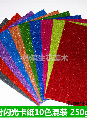 包邮A4闪光金葱卡纸 彩色金粉纸 撒粉纸闪粉手工纸厚薄10色一包