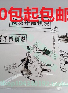 满30包包邮宣纸生宣8开4开 普通质量 书法中国画 书画毛笔练习纸