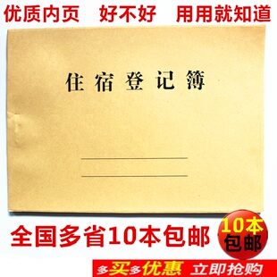住宿登记薄 宾馆酒店旅客住宿登记表 开房入住登记记录本 登记单