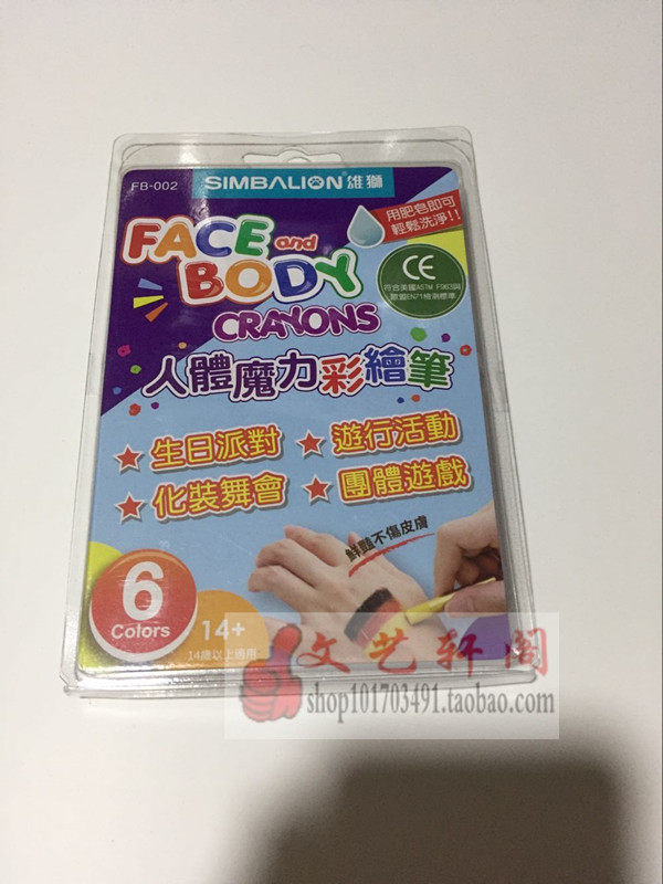 人体彩绘颜料 套装6色 彩绘笔 戏剧京剧 戏曲化妆油彩笔 套装包邮