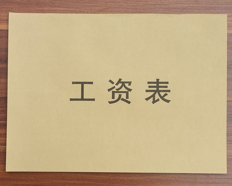 工资本2本50张一本嬴16k工资表
