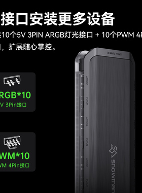 冰曼H10-ARGB控制器PWM集线器5V3针神光同步棱镜4PRO电脑机箱风扇