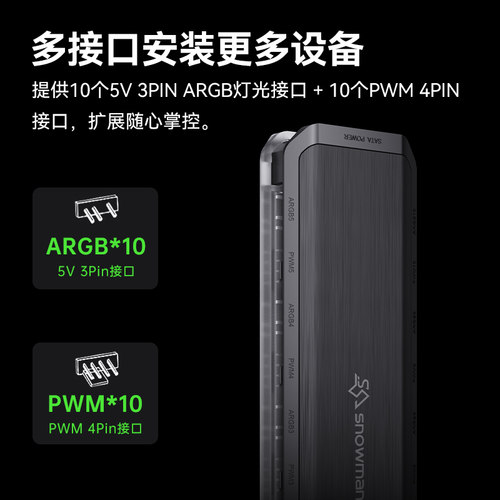 H10-ARGB控制器PWM集线器