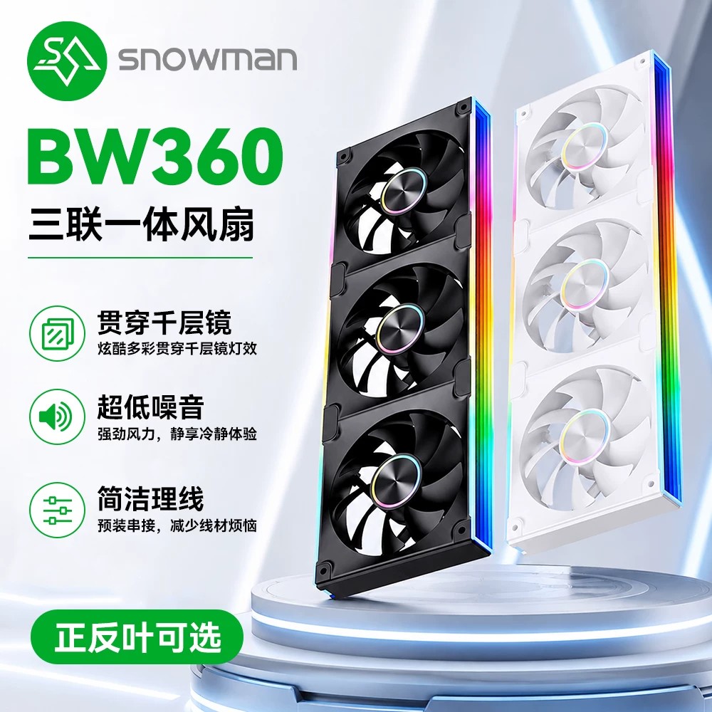 冰曼ZA联排一体式360联排风扇ARGB智能温控PWM电脑散热机箱风扇