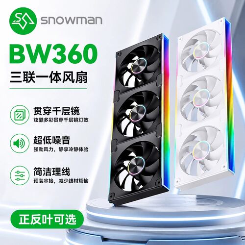 冰曼ZA360联排智能温控机箱风扇