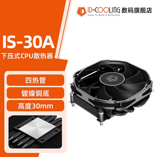 ID-COOLINGIS30A四热管CPU散热