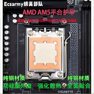 AM5-AMD台式机箱CPU防压弯扣具固定盖板铝合金固定框架扣具溢出