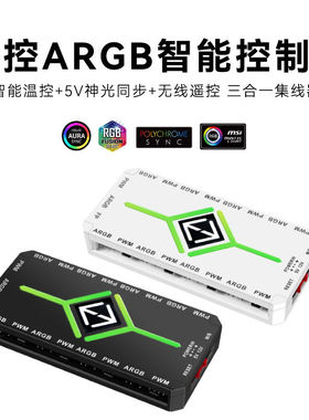 电脑rgb温控双十集线器 ARGB控制器神光同步机箱风扇二合一控制器