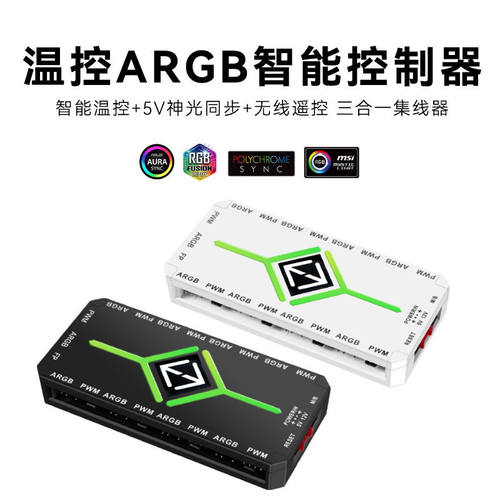 ARGB控制器双十控制器