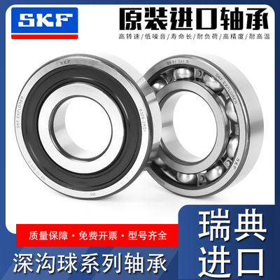 原装进口SKF轴承6014 6015 6016 6017 6018 6019 6020-2Z/2RS1/C3