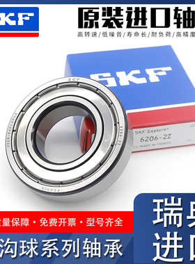 原装进口SKF轴承6007 6008 6009 6010 6011 6012 6013-2Z/RS1/C3