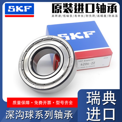 SKF轴承原装进口6200 6201 6202 6203 6204 6205 6206 6207 6208
