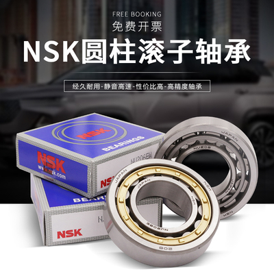 NSK进口圆柱滚子轴承NJ NU202 203 204 205 206 207 208 EM EW C3