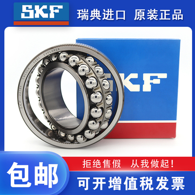 进口SKF调心球轴承1214 1215 1216 1217 1218 1219 1220M E K TN9