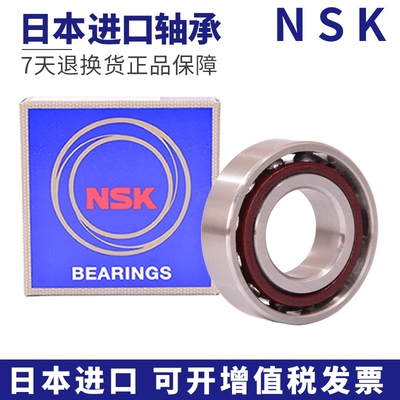 日本进口NSK角接触球轴承71930C 71932C 71934C 71936C AC 万能配