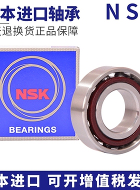 进口NSK配对角接触轴承 7204 7205 7206 7207C A5 DB DF DT P4 P5