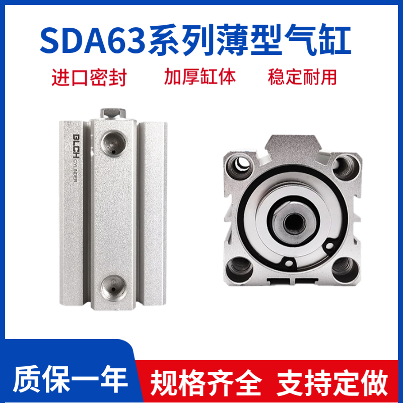 BLCH百灵气动SDA63薄型气缸带磁