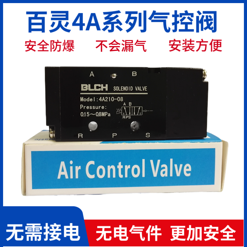 BLCH百灵气动气控阀4A210-08气阀