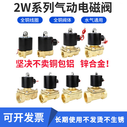 2W全铜气动水用常闭型电磁阀水阀