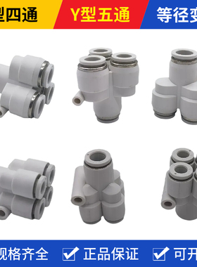 PXY四通PR五通气动接头软管快插PRG变径一进四出一进三出Y型气接