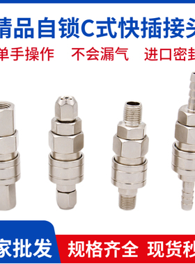 气动5*8自锁接头SM40宝塔气动工具快接气泵单通内丝2分外螺纹PM20