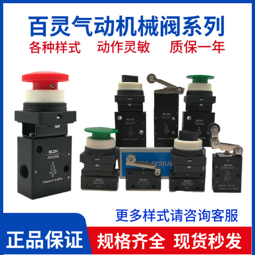 BLCH百灵气动机械阀按钮阀旋钮阀