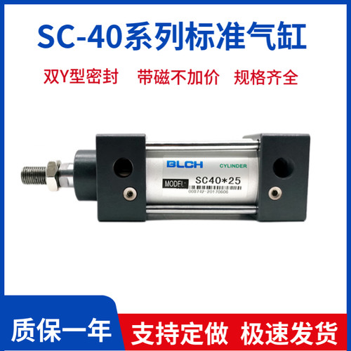 BLCH气缸SC40带磁气顶小型非标品