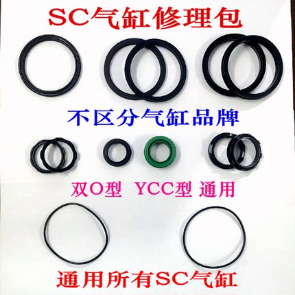 SC气缸密封圈维修包SCJ胶圈修理包气缸维修包全套气缸密封件防尘