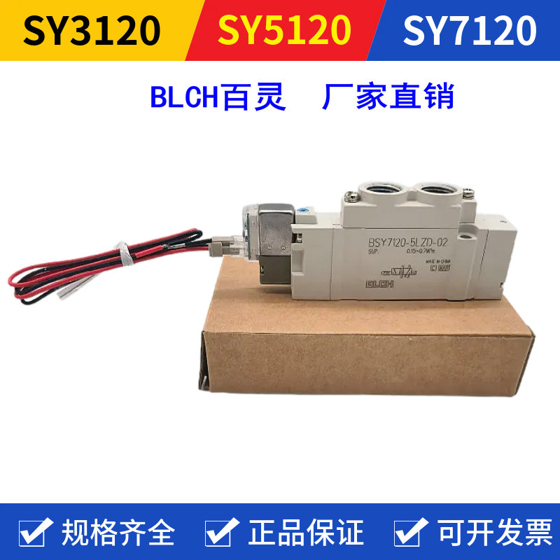 BLCH百灵动电磁阀SY7120-5LZD-02
