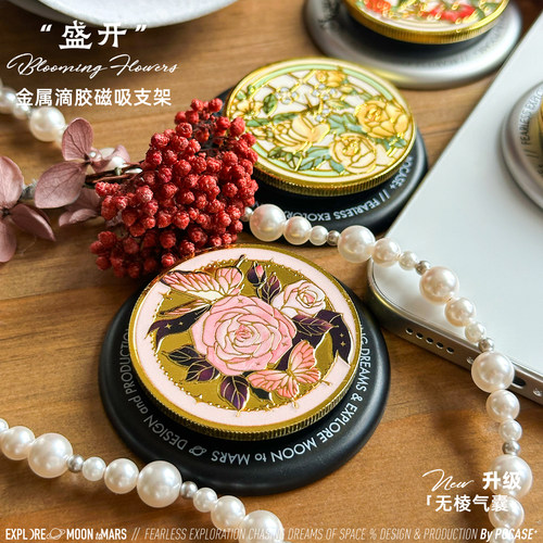 花朵金属磁吸支架手机支架