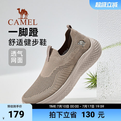 骆驼网面透气一脚蹬健步鞋