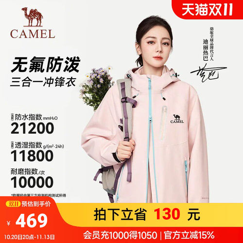 骆驼迪丽热巴同款冲锋衣2026新款三合一抓绒内胆防水防风登山外套