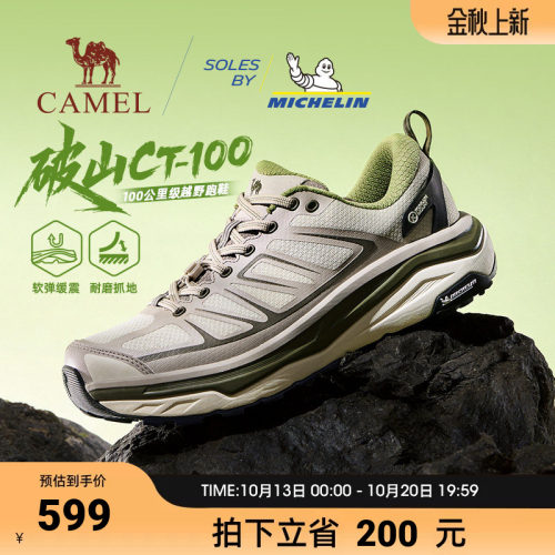 骆驼破山户外运动登山鞋越野鞋