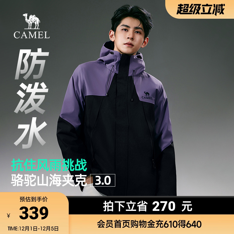 骆驼山海3.0茄克春秋新款户外防风拒水宽松休闲连帽夹克外套男女