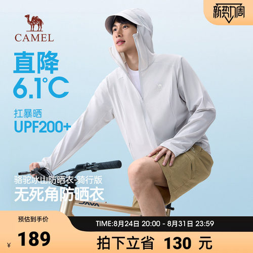骆驼冰山防晒衣骑行版2026夏季新款轻薄皮肤衣防紫外线钓鱼服外套