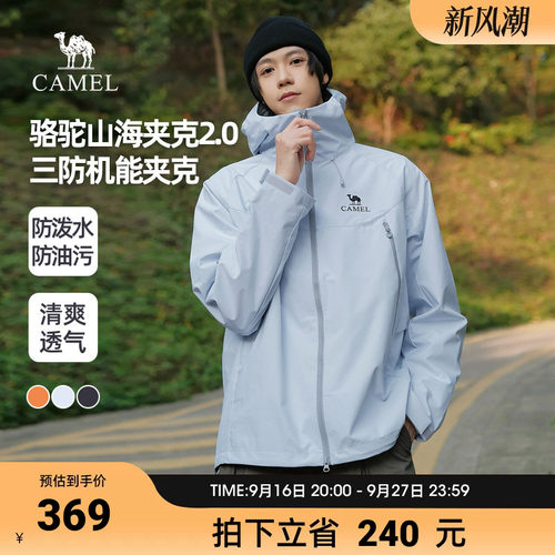 骆驼山海夹克2.0男2026秋季三防连帽茄克户外通勤登山外套