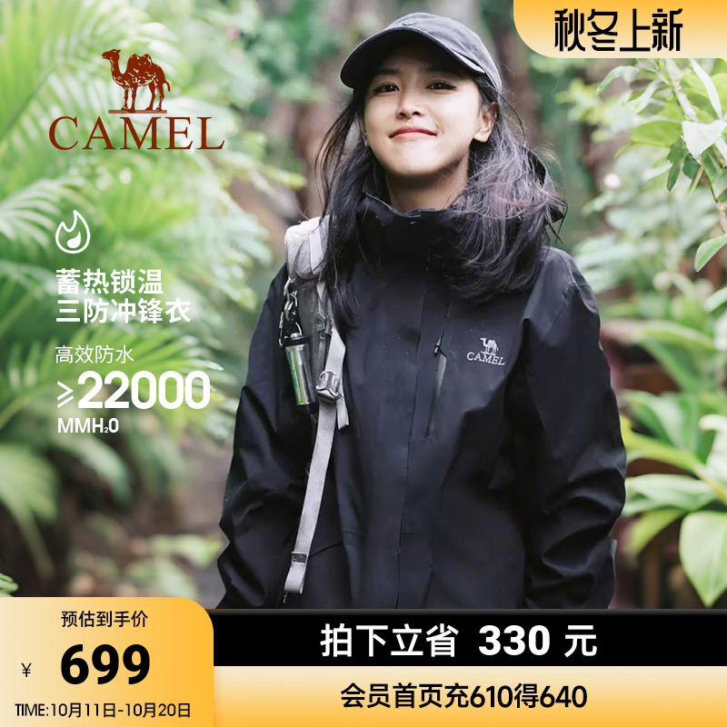 三合一可拆卸两件套 防风防水 户外徒步登山