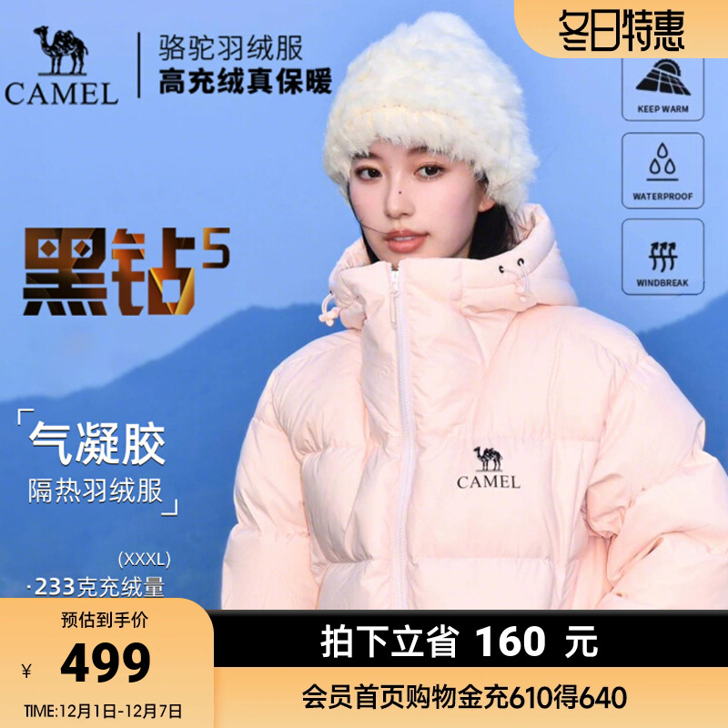 骆驼黑钻5户外羽绒服冬季新款女款男款气凝胶保暖外套加厚面包服
