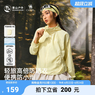 黄山防晒衣女款2026新款春夏薄款透气轻便户外防晒服防紫外线外套
