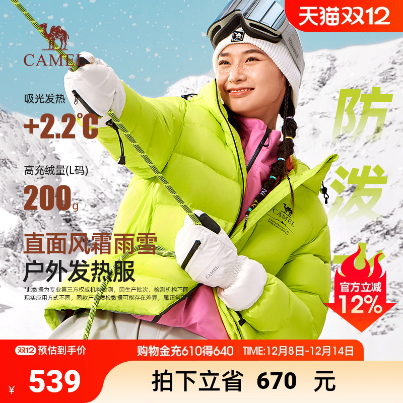 骆驼女装羽绒服2025冬季新款户外发热羽绒服防风防泼水保暖外套男