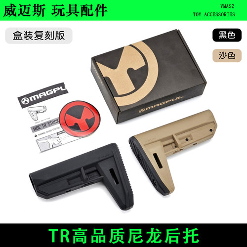 威迈斯 MAGPUL TR Stock TR 后托改装战术尾拖尼龙枪托