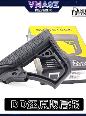 威迈斯 DD 还原版 尼龙后托改装战术尾拖 MLOK key双系统前握后握