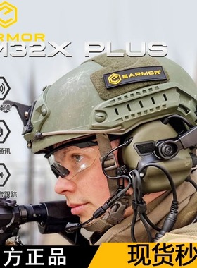 EARMOR耳魔M32X PLUS战术耳机拾音降噪fast头盔实弹射击听力防护