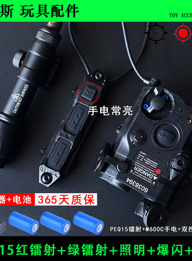 威迈斯 PEQ15镭射指示器红绿激光灯IR补光LED强光爆闪电池盒m600