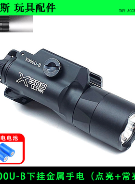 SOTAC X300U-B 下挂手电筒 战术金属电筒 SF刻字 强光手电