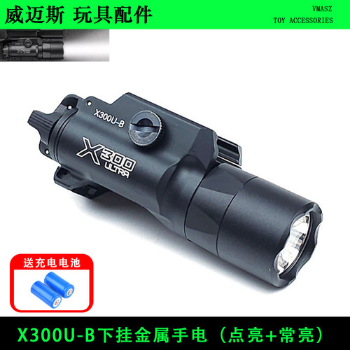 X300U-B战术下挂强光手电筒