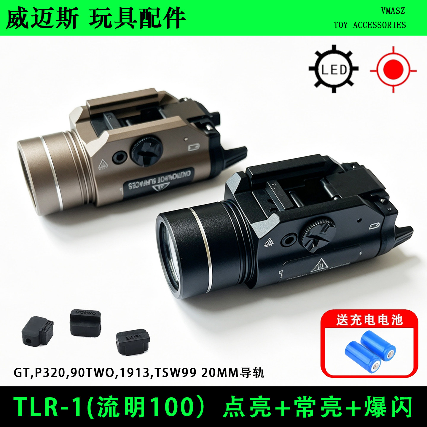威迈斯 TLR-1下挂手电10手电筒