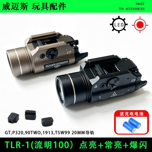 威迈斯 TLR-1下挂手电1000流明红激光强光爆闪tlr1金属战术电筒