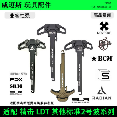 威迈斯 RADIAN全金属拉机柄 2号波 LDT 精击SR16 PDX SLR越狱 BCM